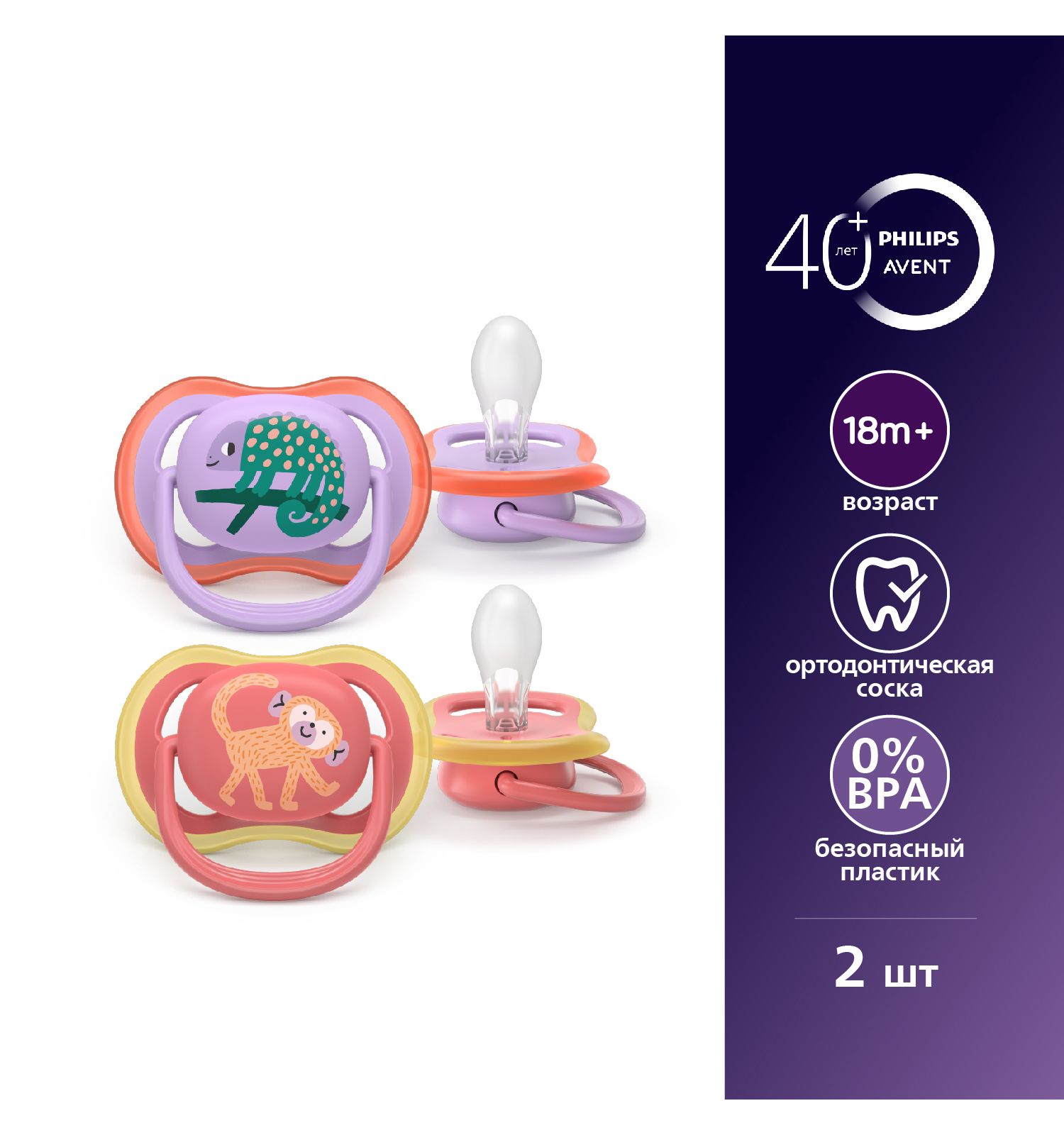 Пустышка Philips Avent силикон ортодонтическая от 18 мес. 2 шт. - фото 1