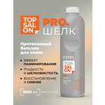 Бальзам ESTEL TOP SALON PRO.ШЕЛК протеиновый 1000 мл