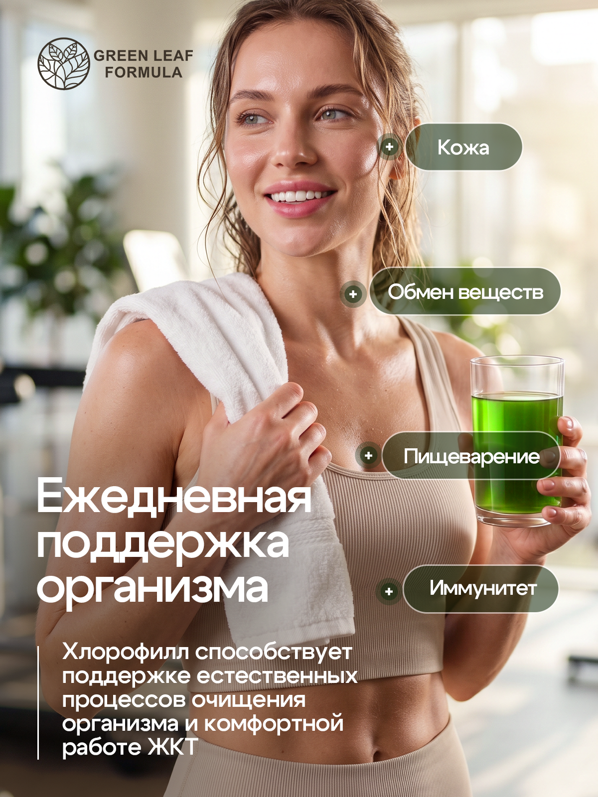 Хлорофилл жидкий пищевой вишня-мята Green Leaf Formula детокс для очищения и похудения 500мл - фото 2