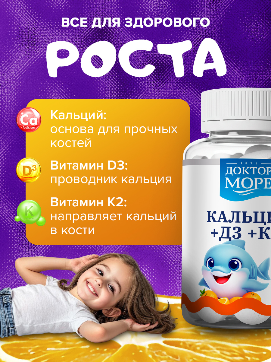 Жевательные таблетки со вкусом апельсина Доктор Море 60 капсул - фото 2