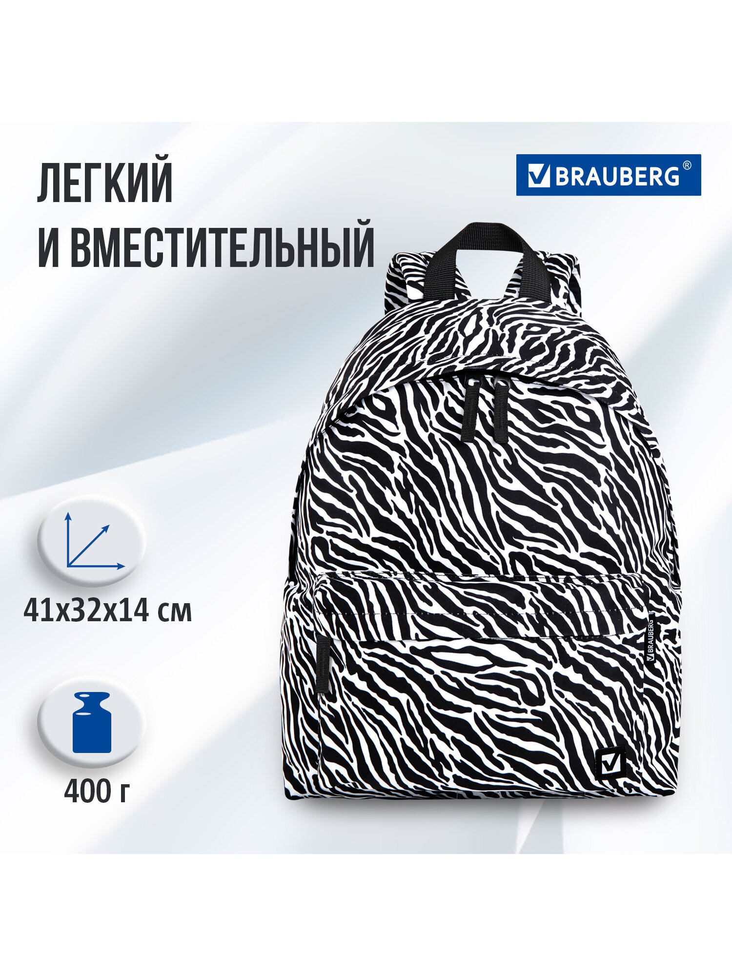 Рюкзак Brauberg зебра - фото 2