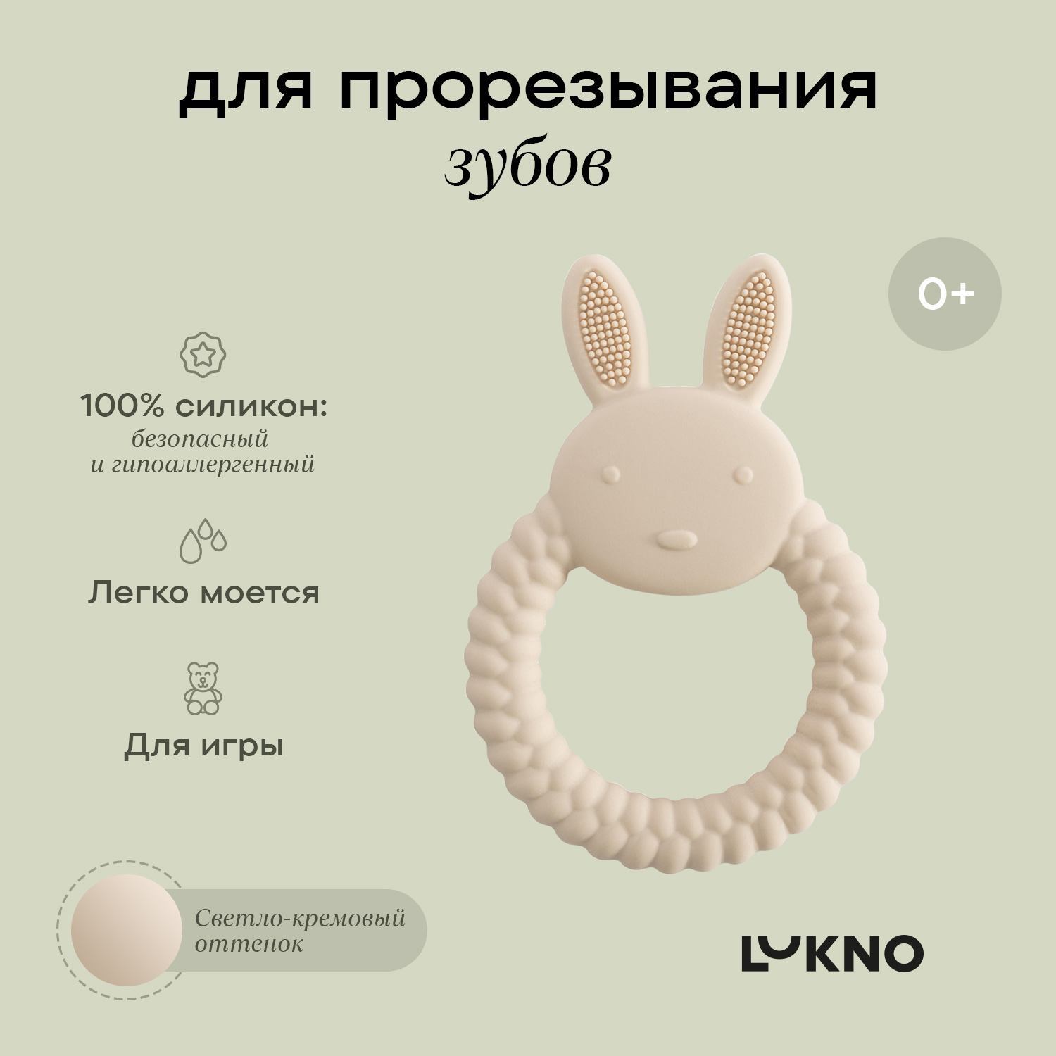 Прорезыватель LUKNO Зайка - фото 1