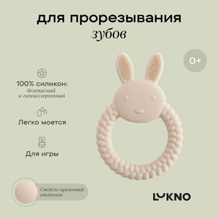 Прорезыватель LUKNO Зайка