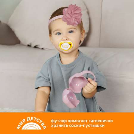 Футляр для пустышки Мир Детства