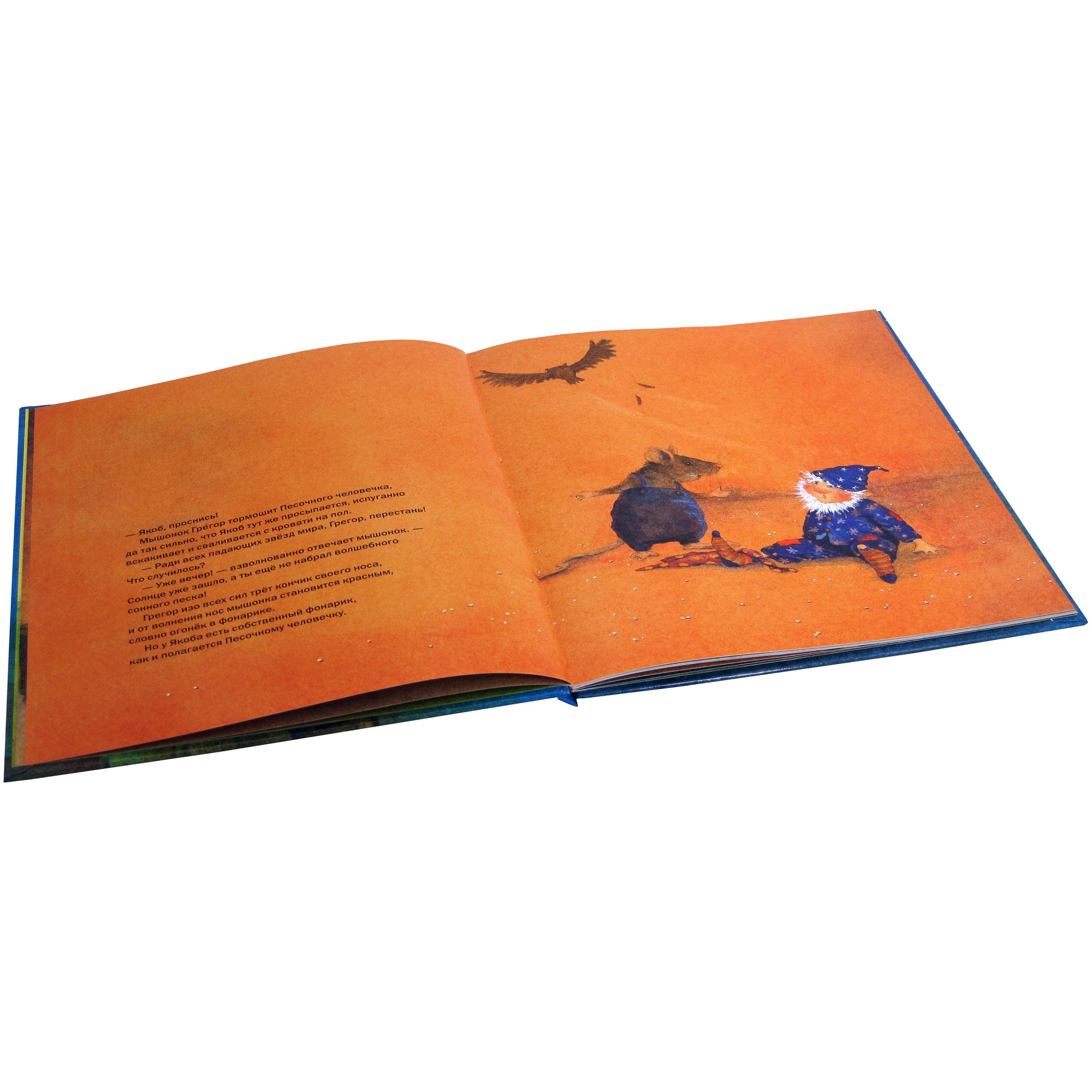 Книга Добрая книга Как Песочный человечек едва не проспал - фото 5