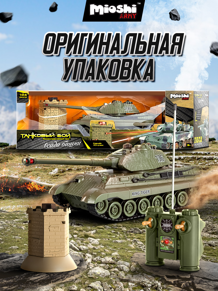 Танк РУ Mioshi Осада Башни, танк 36 см, башня 13 см, индикатор жизни, поворот башни, свет, звук - фото 8