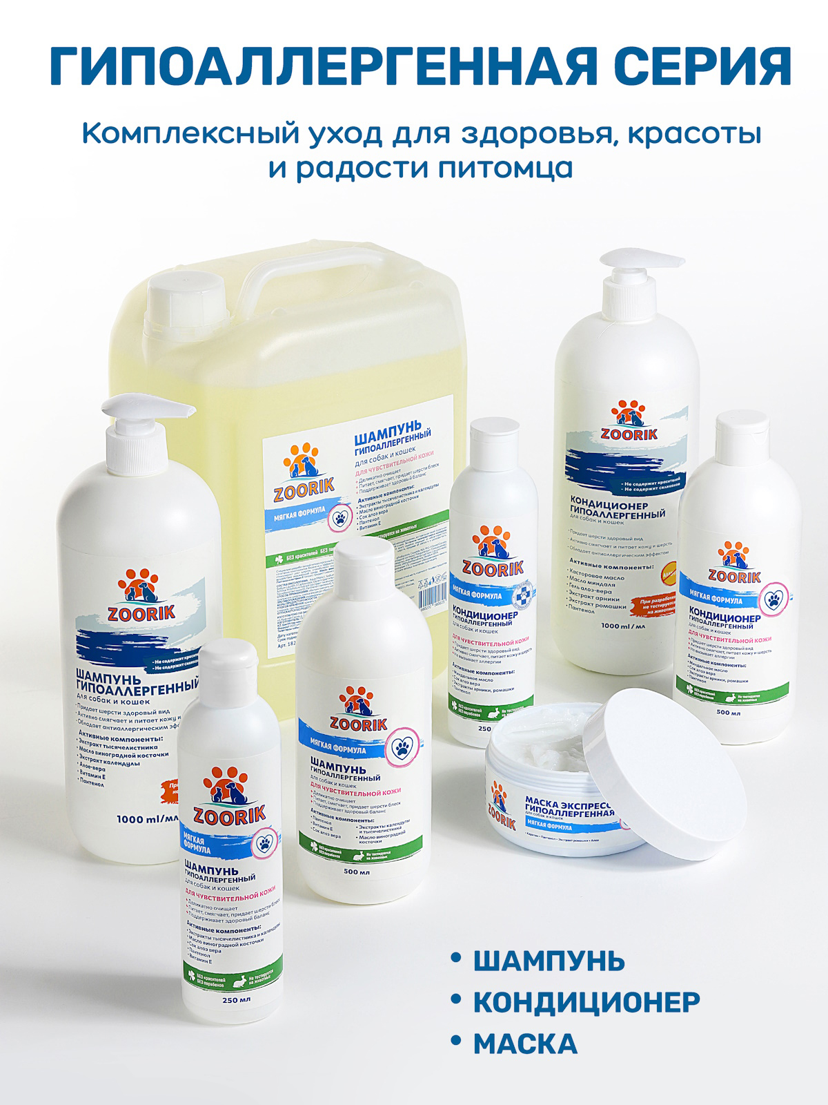 Шампунь ZOORIK для собак и кошек гипоаллергенный 250 мл - фото 11