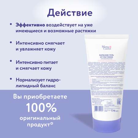 Гель Mama Com.fort 175 мл