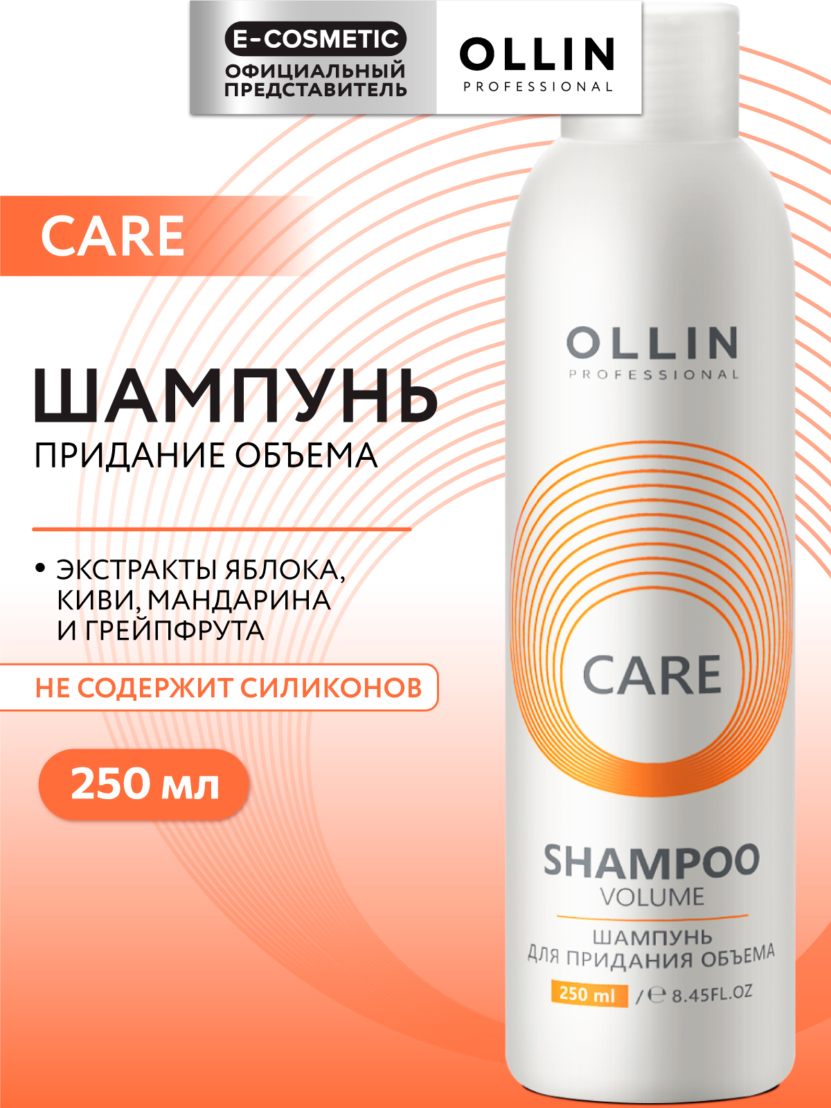 Шампунь Ollin 250 мл - фото 1