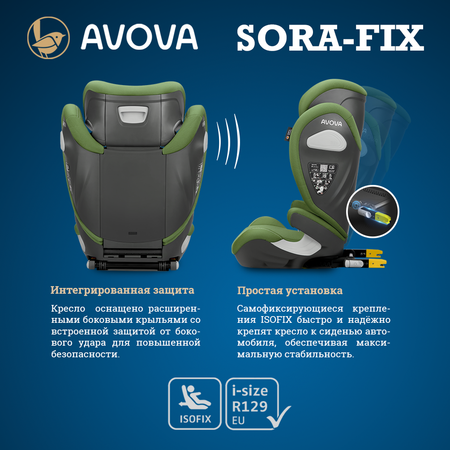 Автокресло Avova Sora-Fix Isofix 2/3 (15-36 кг) зеленый