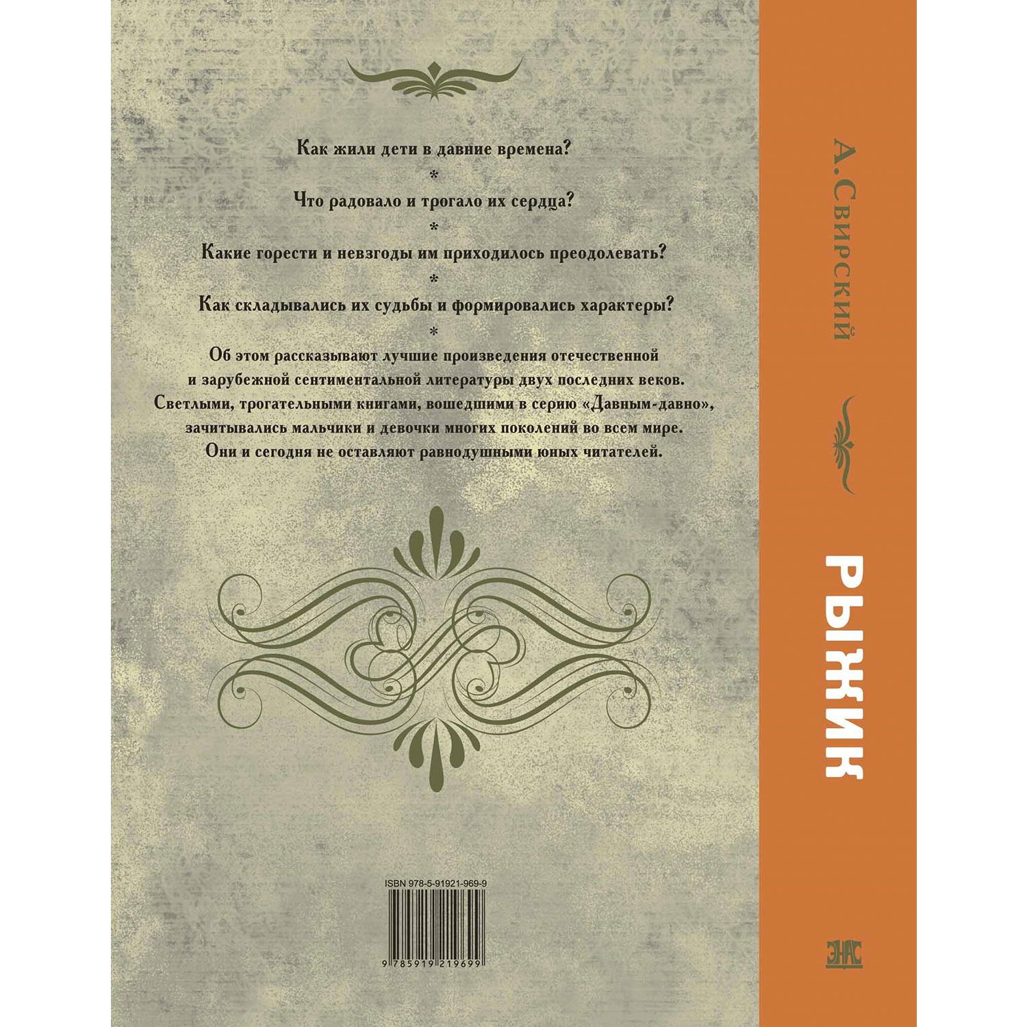 Книга ЭНАС-книга Рыжик - фото 6