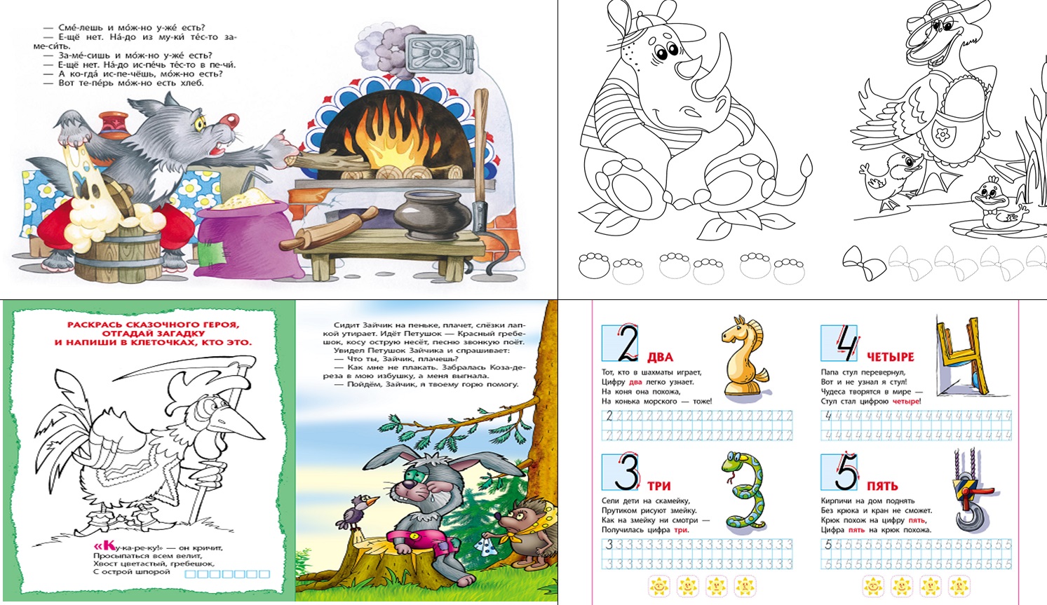 Комплект дошкольника Книжный дом универсальный - фото 2