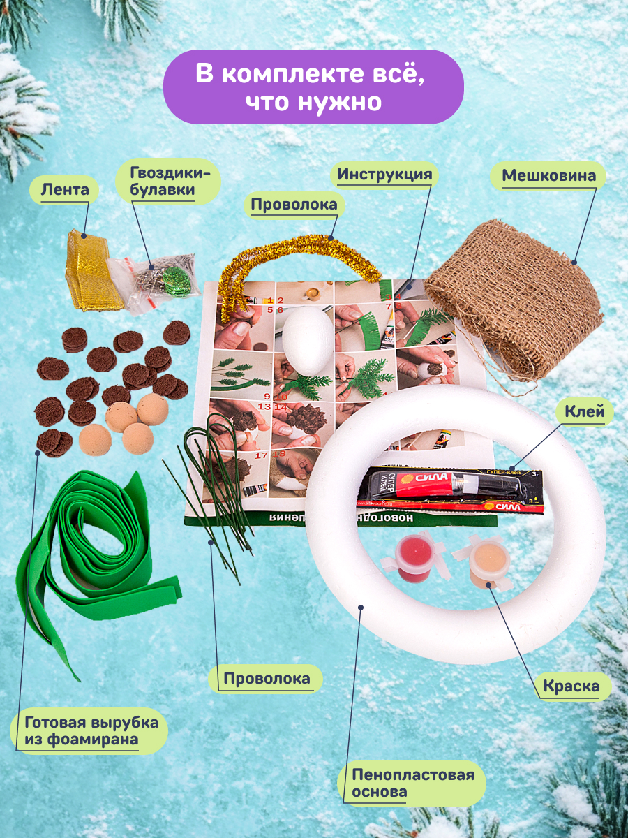 Набор для творчества Волшебная мастерская Венок - фото 4