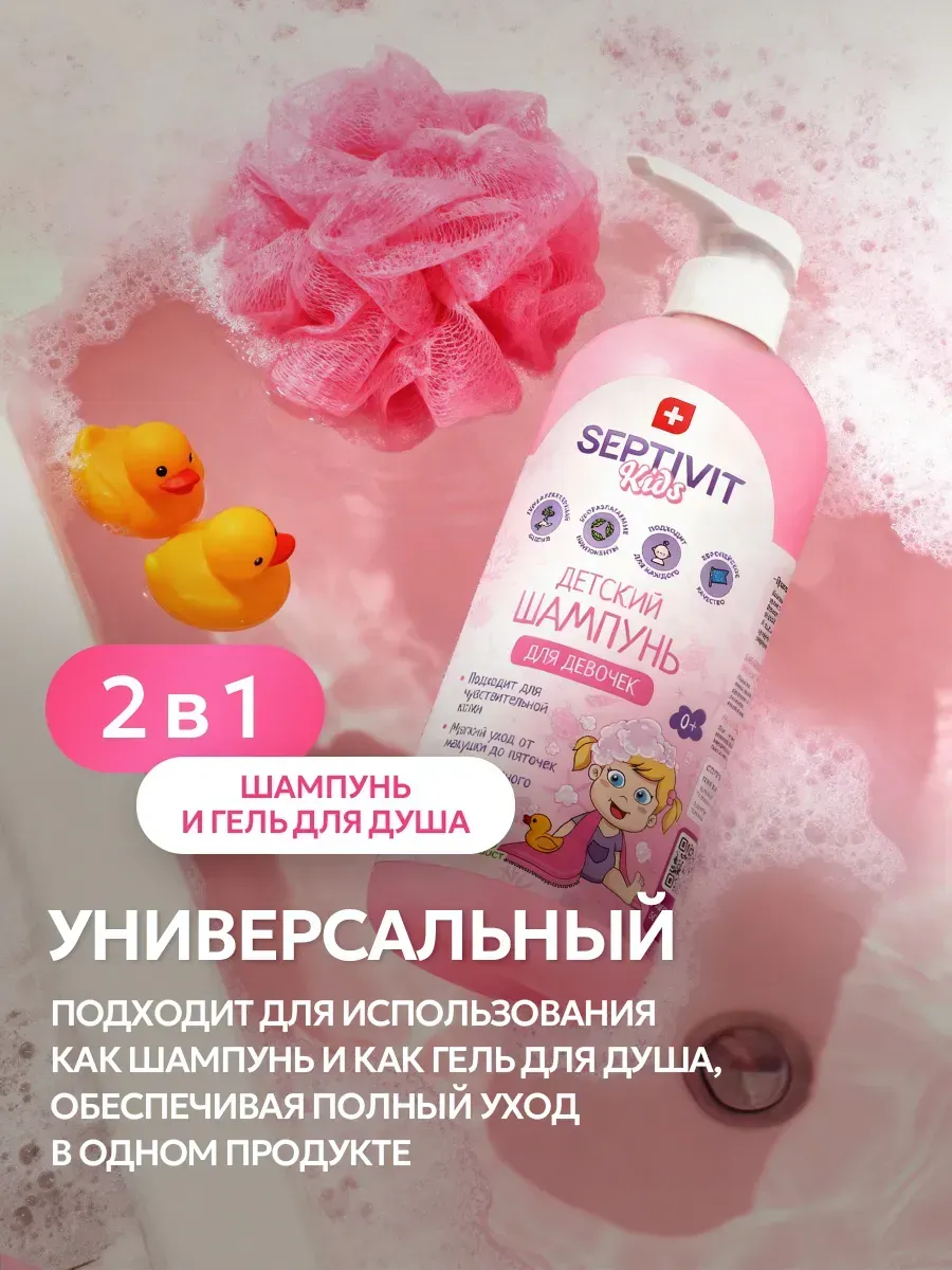 Шампунь SEPTIVIT KIDS детский для девочек 0+ 1000 мл - фото 7
