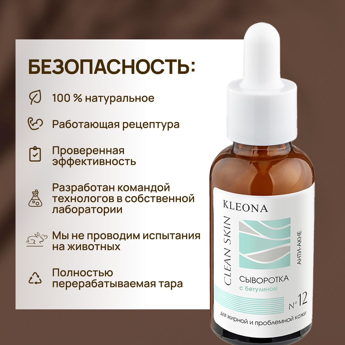 Сыворотка KLEONA 25 мл - фото 2