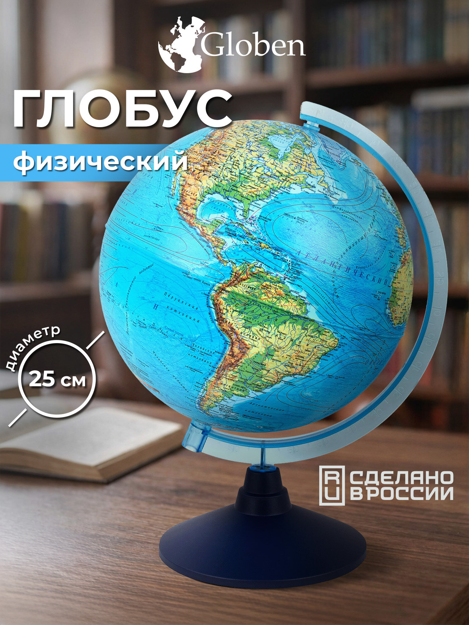 Глобус Globen физический диаметр 25 см - фото 1
