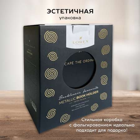 Подставка для книг Lorex Stationery