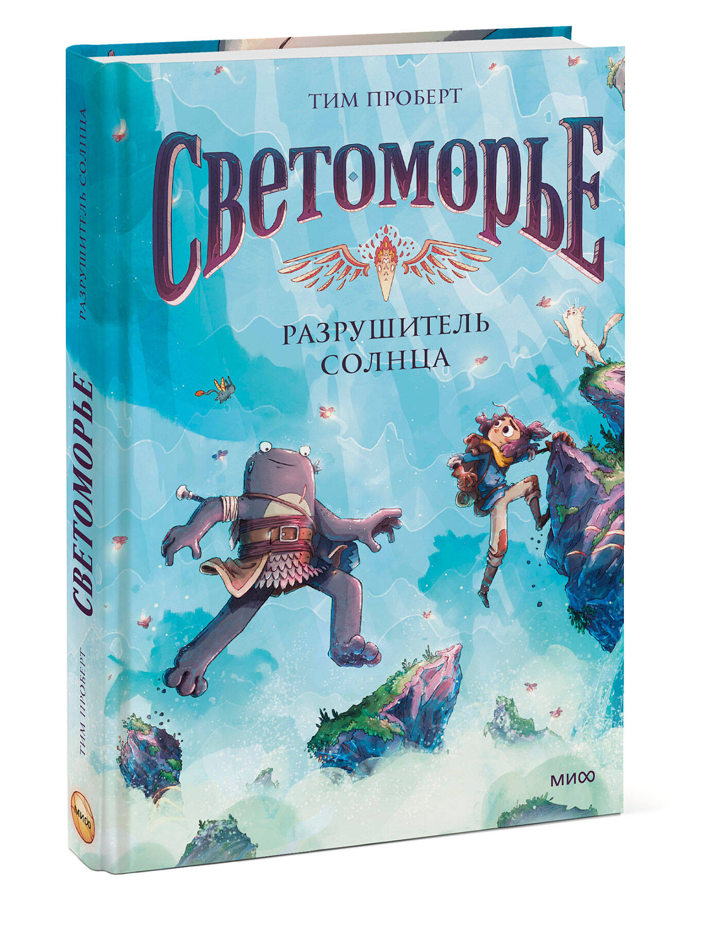 Книга МИФ Светоморье. Том 2. Разрушитель солнца - фото 4