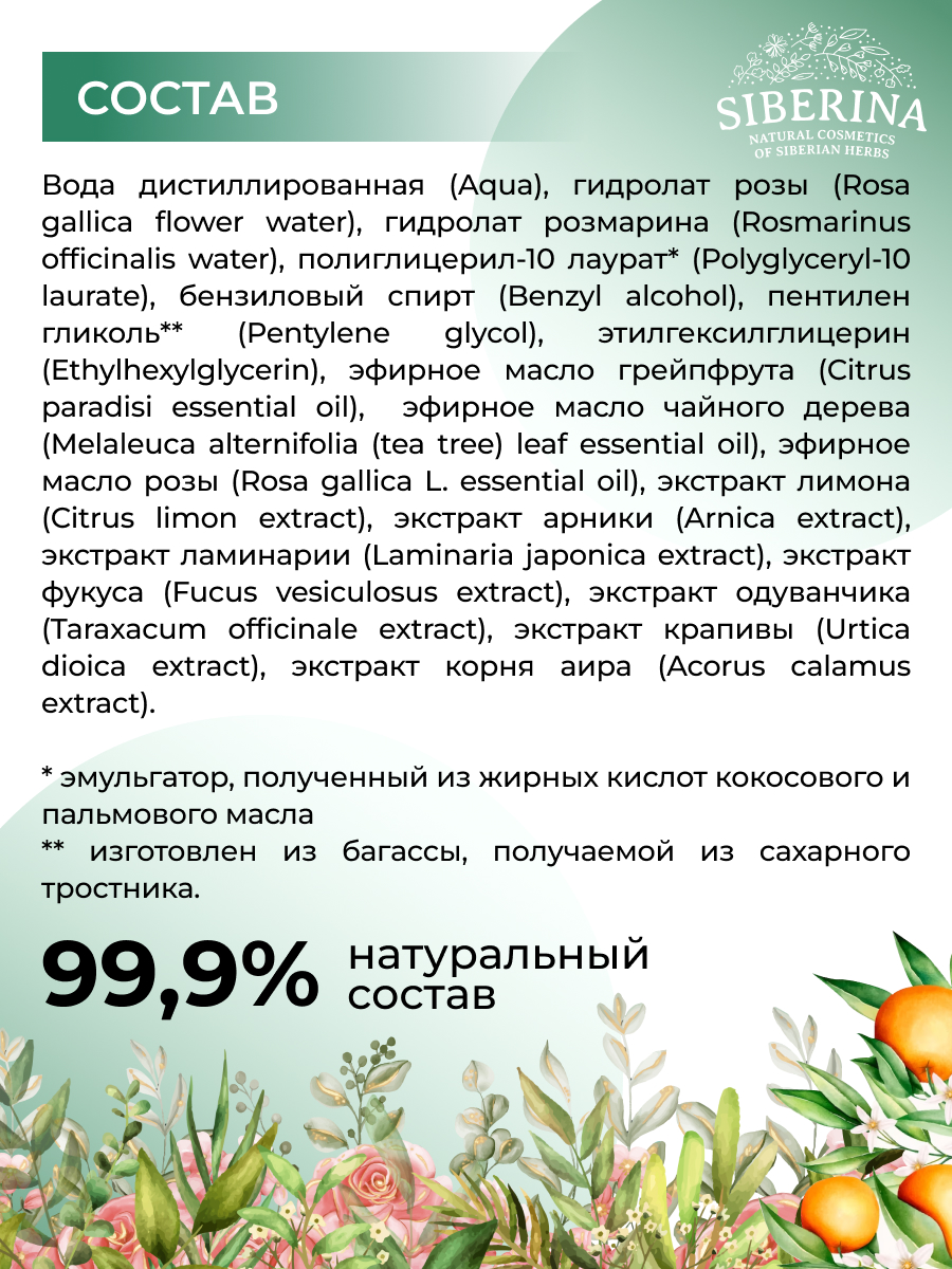 Тоник Siberina 50 мл - фото 6