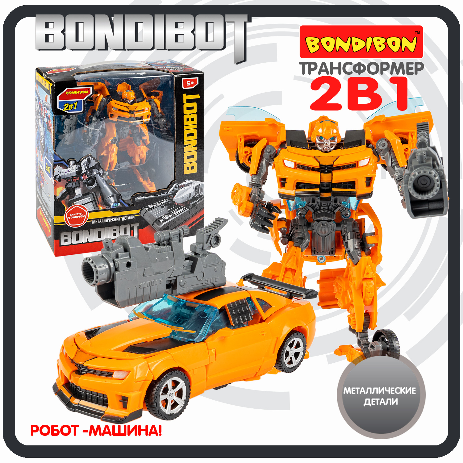 Фигурка Bondibon трансформер Робот Машина 2в1 - фото 1