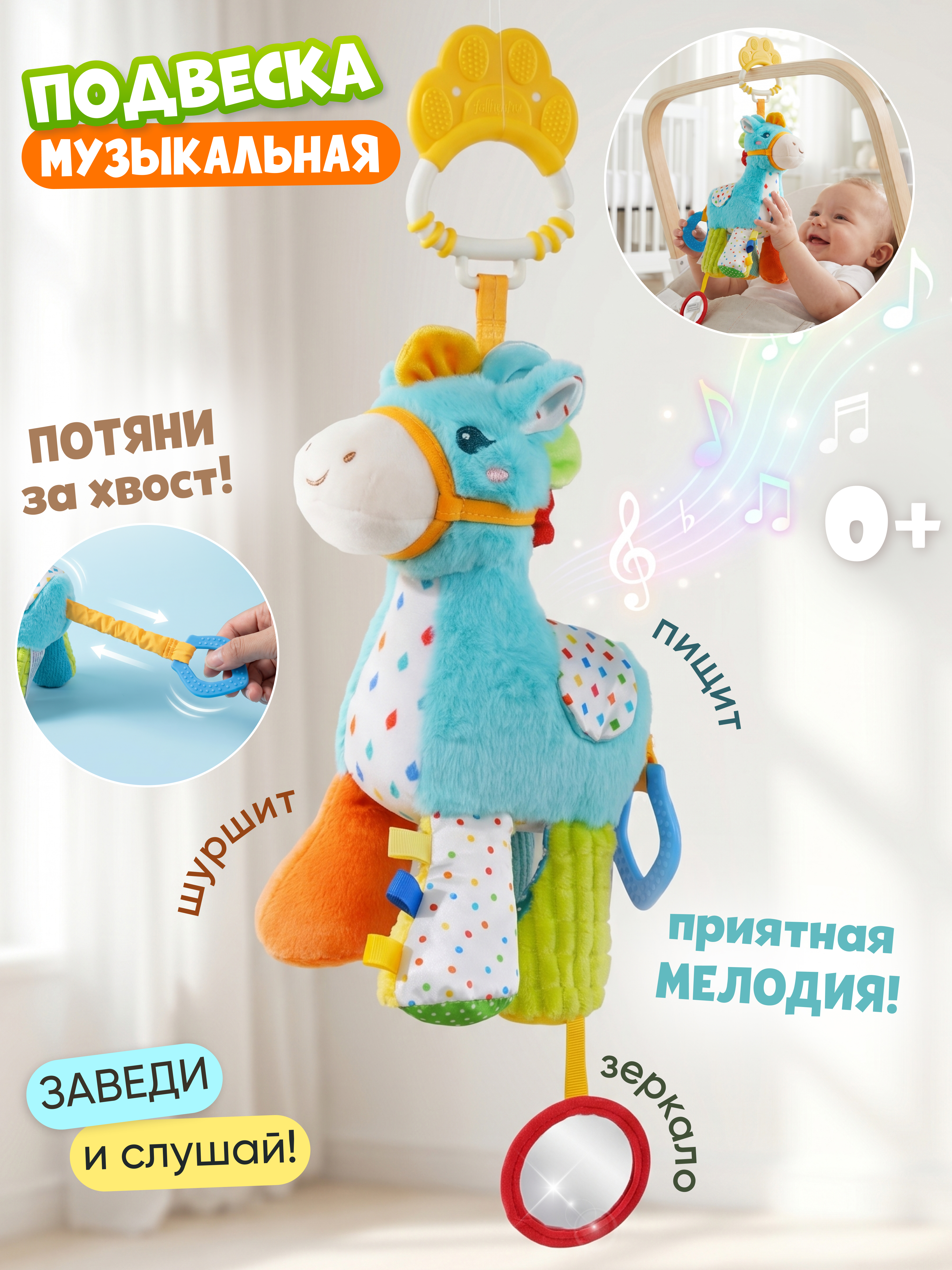 Игрушка Zeimas подвеска Погремушка музыкальная - фото 1