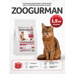 Корм сухой Зоогурман Полнорационный сухой корм Sterilized Говядина 1.5 кг