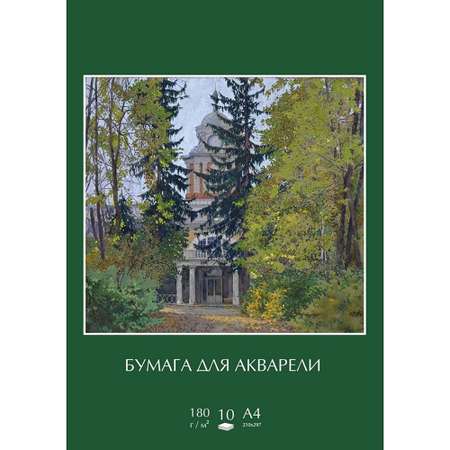 Художественная бумага №1 School 10 лист.