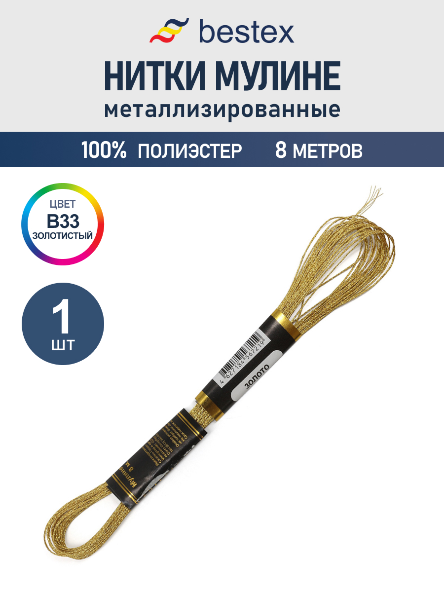 Мулине металлизированное Bestex 8м 1шт цвет В33 - фото 1