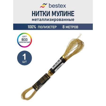 Мулине металлизированное Bestex 8м 1шт цвет В33