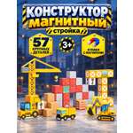 Конструктор Constructa Стройка магнитный 57 дет.
