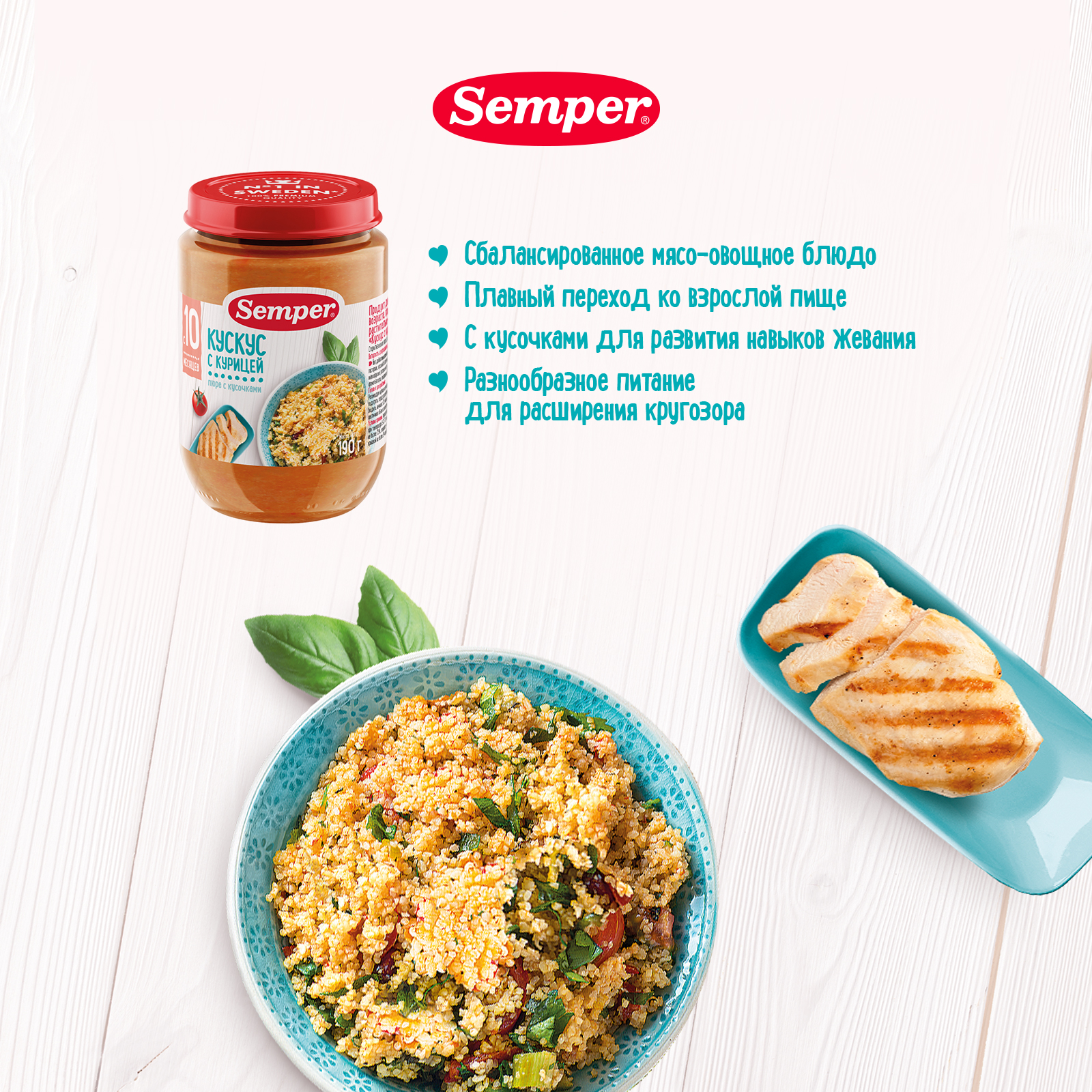 Пюре Semper Кускус-курица с 10 мес 190 г - фото 2