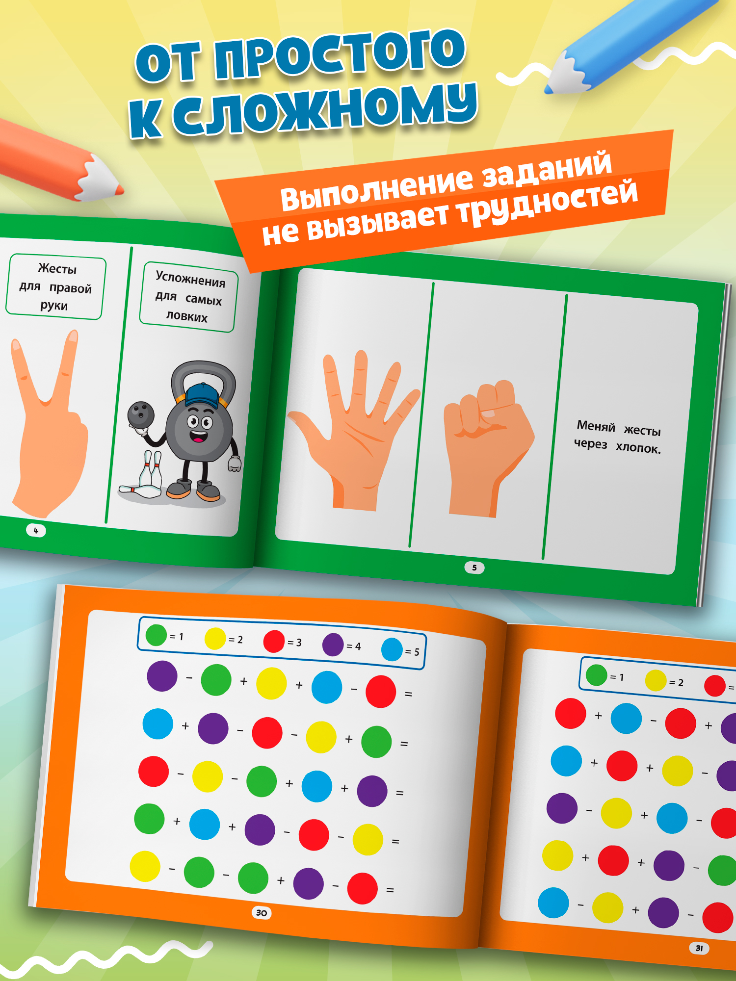 Веселая нейрогимнастика Феникс Книга - фото 4