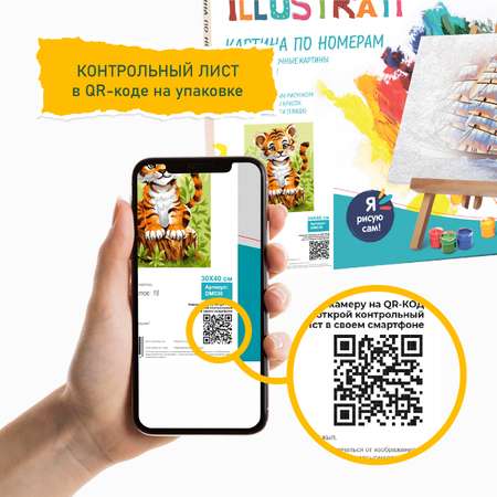 Картина по номерам Attivio Тигренок