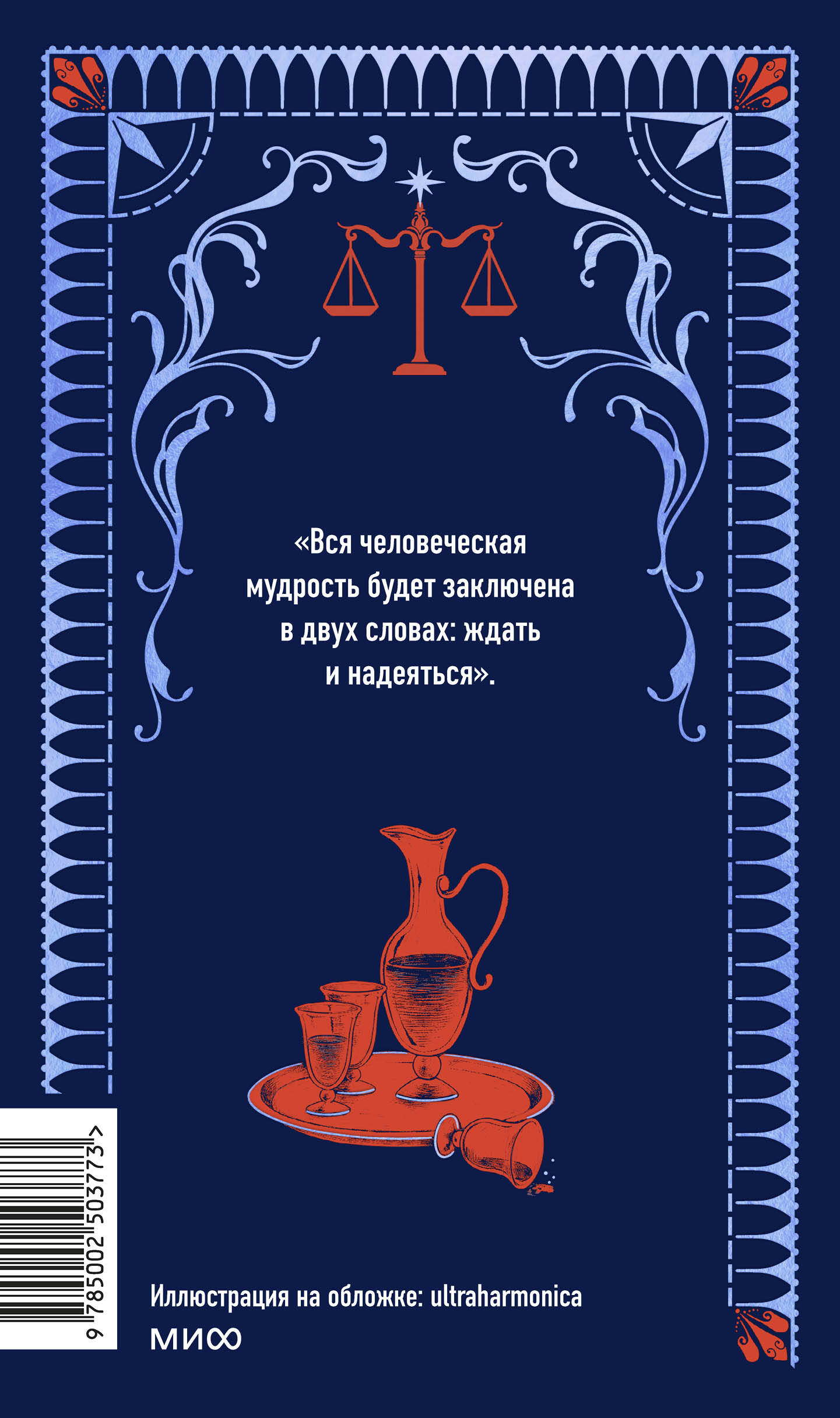 Книга МИФ Граф Монте-Кристо. Том 3. Вечные истории - фото 7