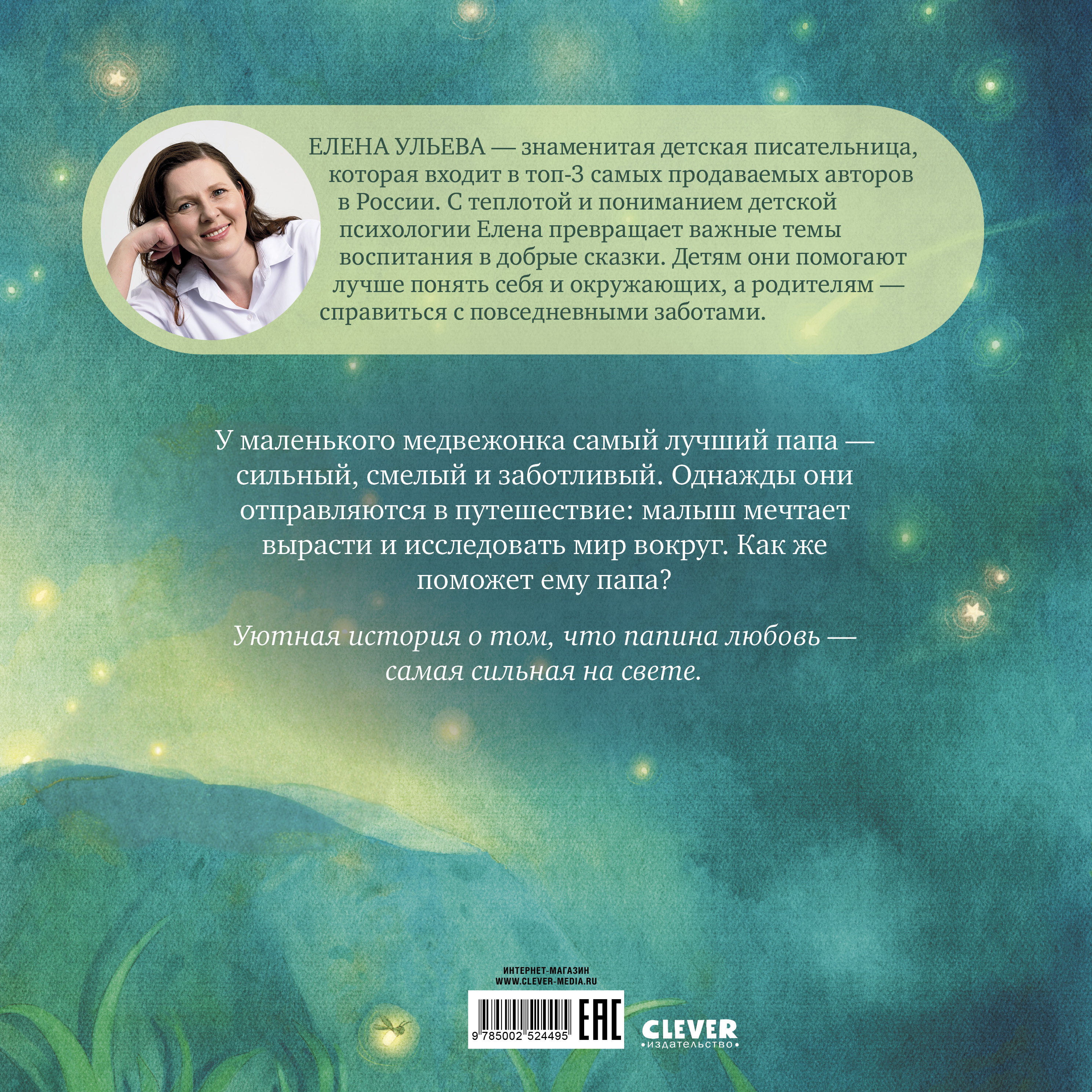 Самый лучший папа на свете Clever Семейные сказки. Книжки-картинки - фото 7