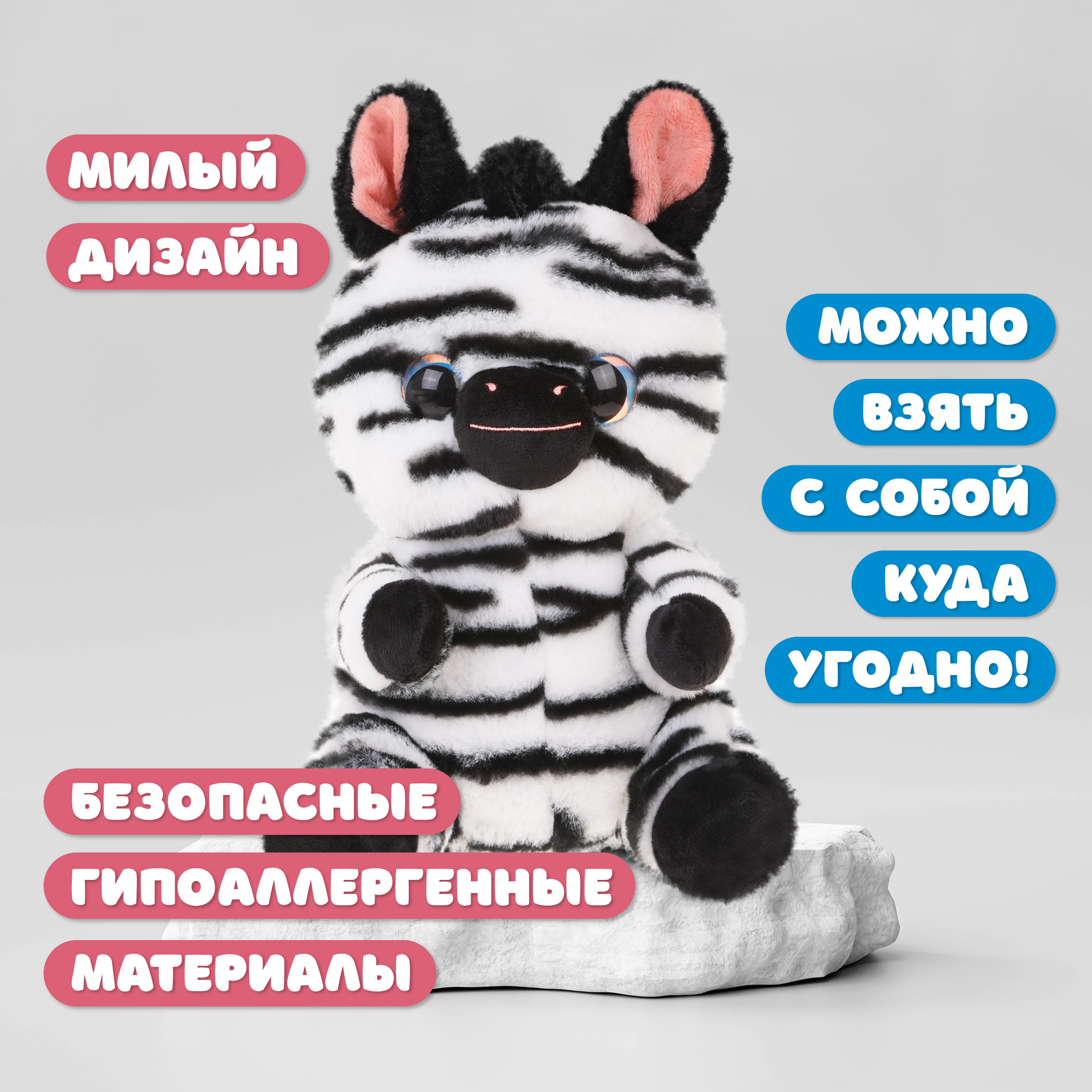 Мягкая игрушка лошадка Зебренок Глазастик 23 см - фото 3