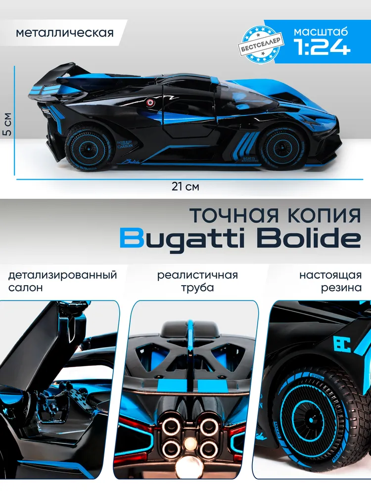 Автомобиль Бестселлер Bugatti 1:24 02.00.0262.03 - фото 2