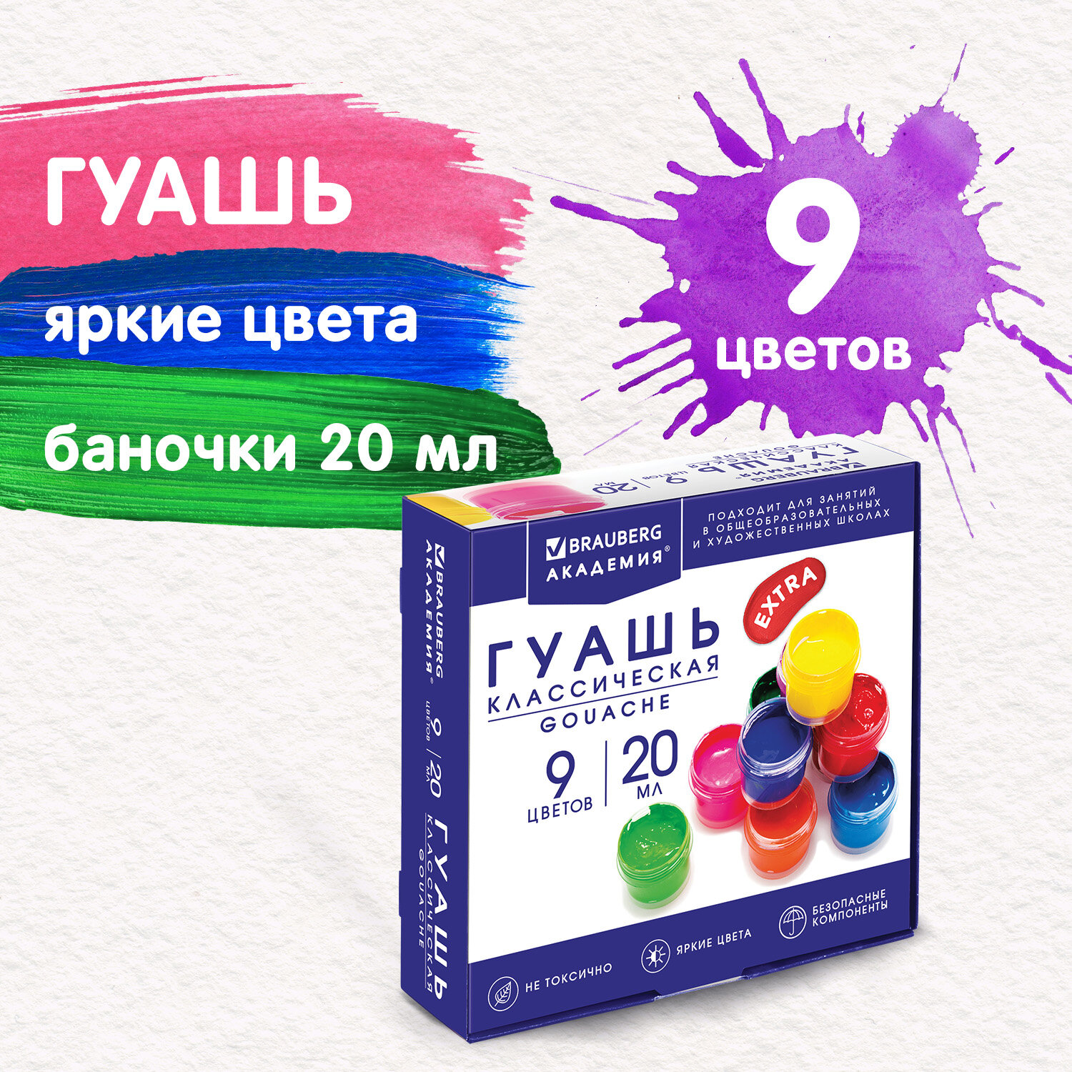 Краски гуашь Brauberg 9 цв. - фото 1