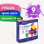 Краски гуашь Brauberg 9 цв.