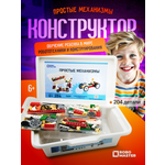 Конструктор ROBO MASTER Простые механизмы кинетический 204 дет.