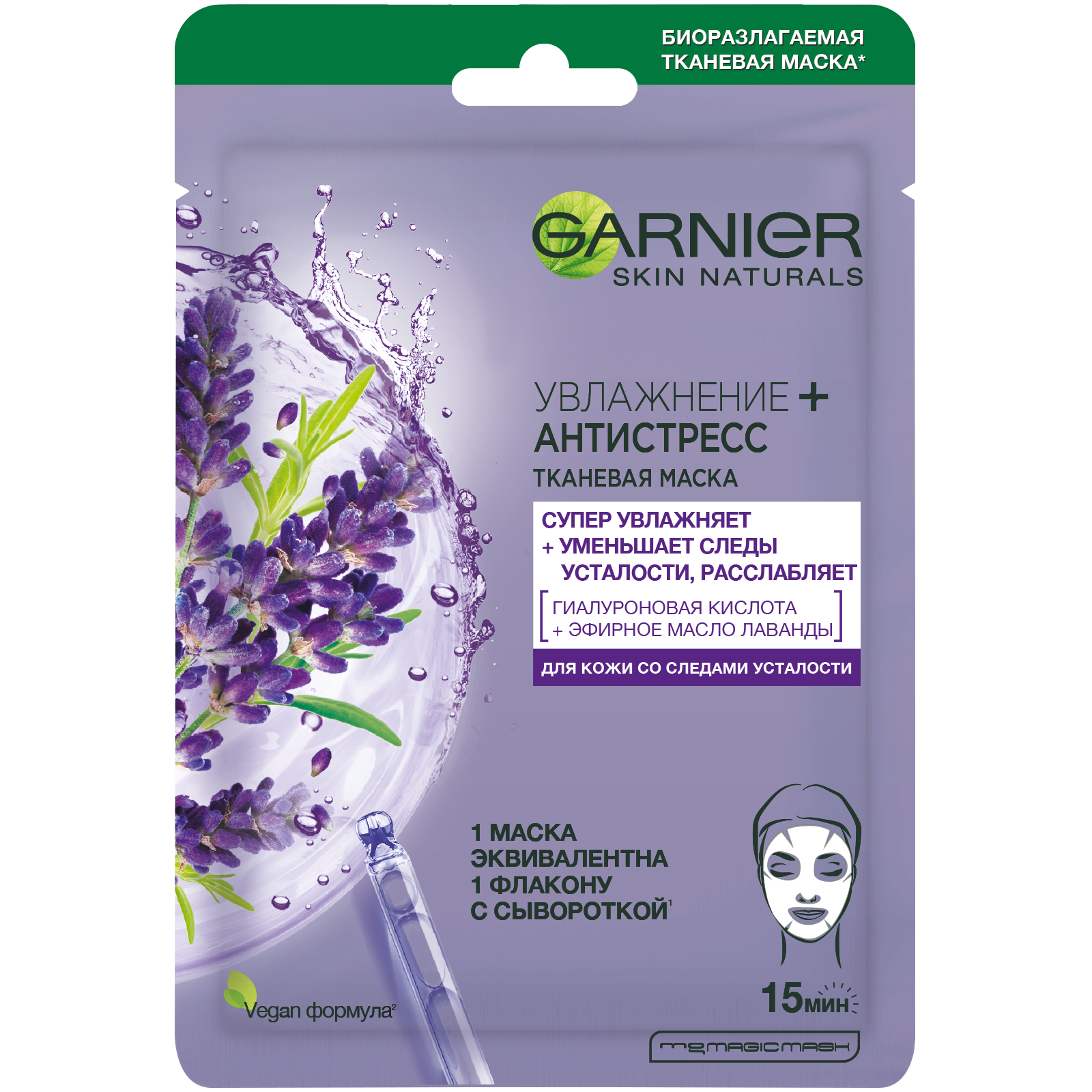 Маска тканевая GARNIER Лаванда - фото 1