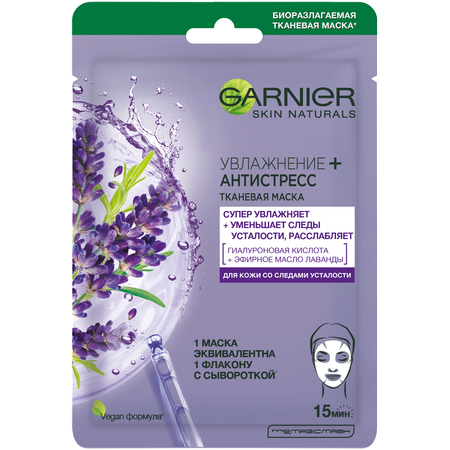 Маска тканевая GARNIER Лаванда