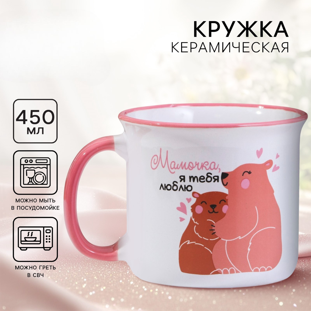 Кружка Дорого внимание Мамочка 450 мл - фото 1