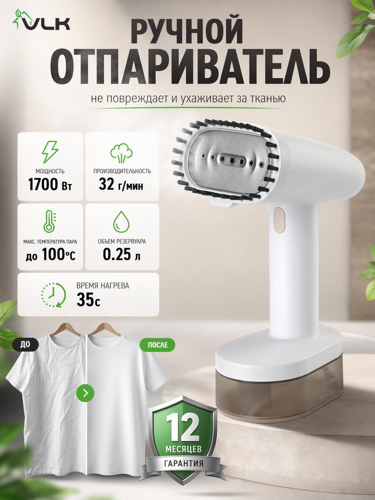 Изображение товара Ручной отпариватель VLK SORENTO-5000 компактный и мощный Изображение товара Ручной отпариватель VLK SORENTO-5000 компактный и мощный