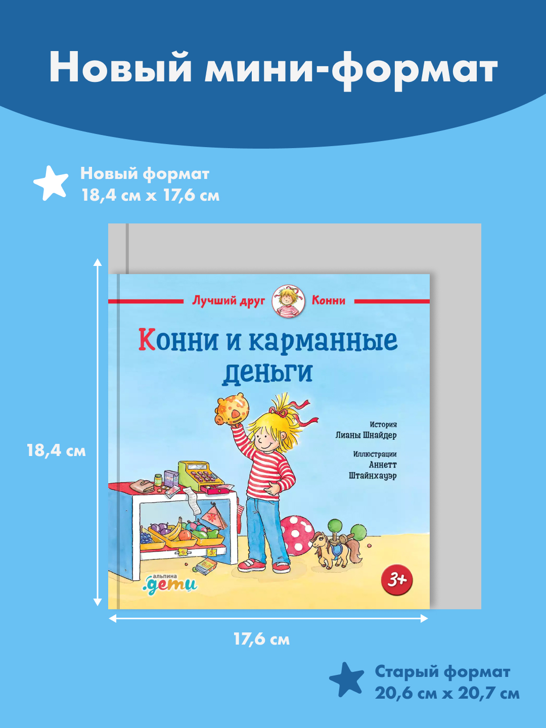 Книга Альпина. Дети Конни и карманные деньги - фото 5