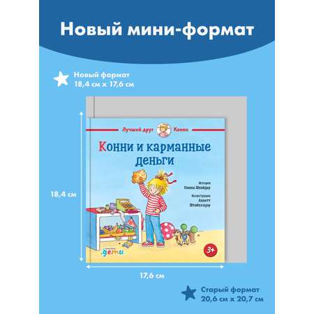 Книга Альпина. Дети Конни и карманные деньги