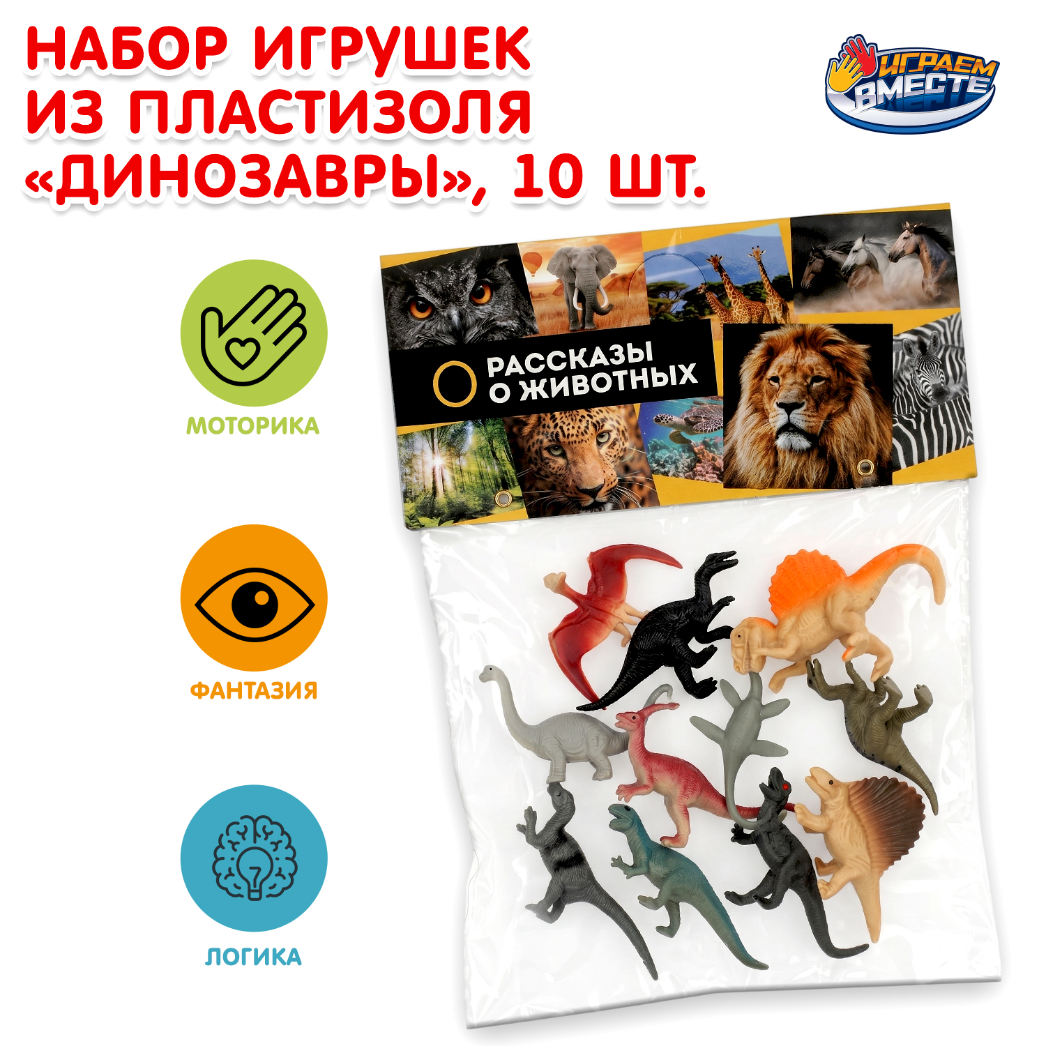 Изображение товара Фигурка Играем вместе Динозавры 10 фигурок в наборе Изображение товара Фигурка Играем вместе Динозавры 10 фигурок в наборе
