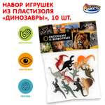 Фигурка Играем вместе Динозавры
