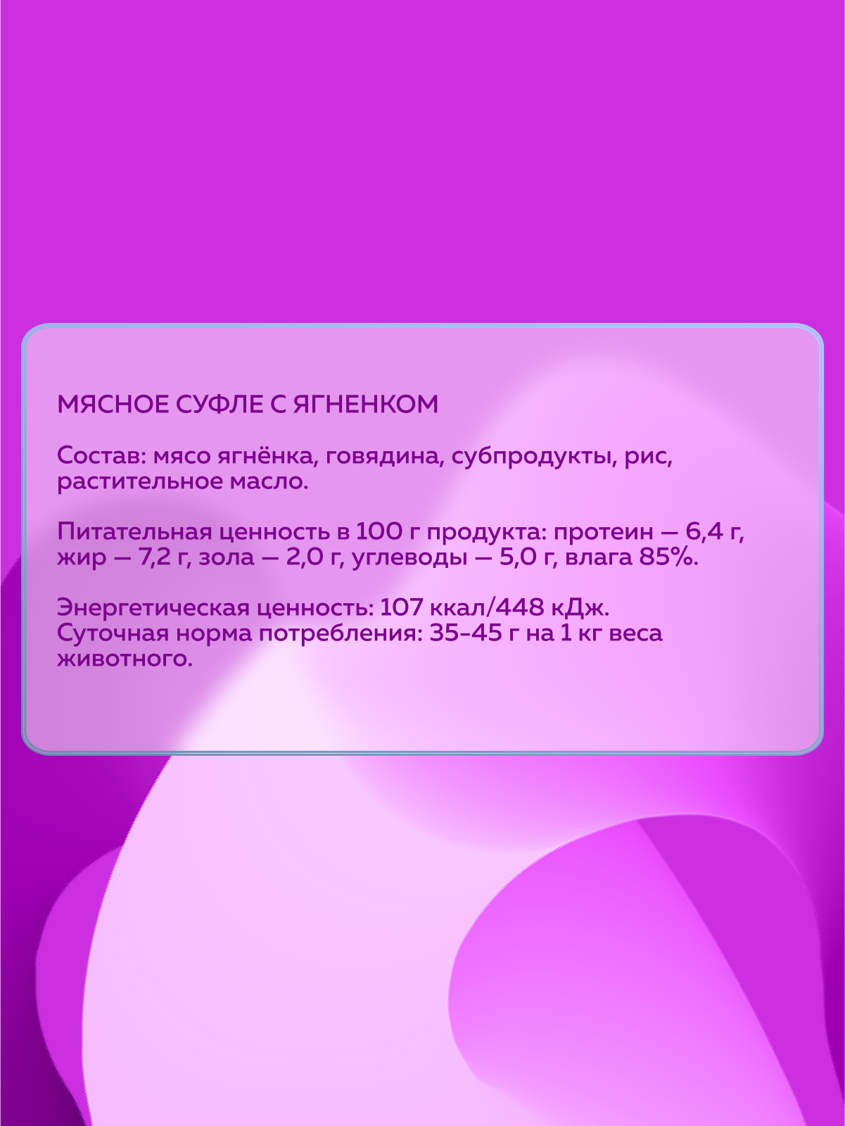 Корм для собак Зоогурман 100г Суфле с ягненком - фото 3