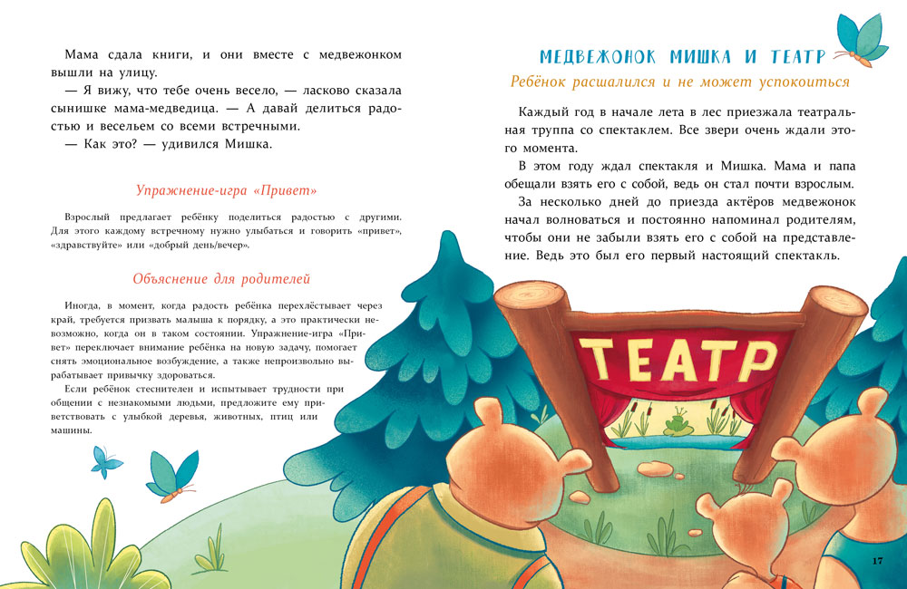 Сказки Стрекозa для развития эмоционального интеллекта - фото 3